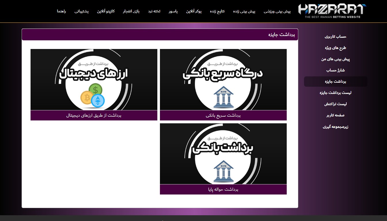 برداشت از Hazarat