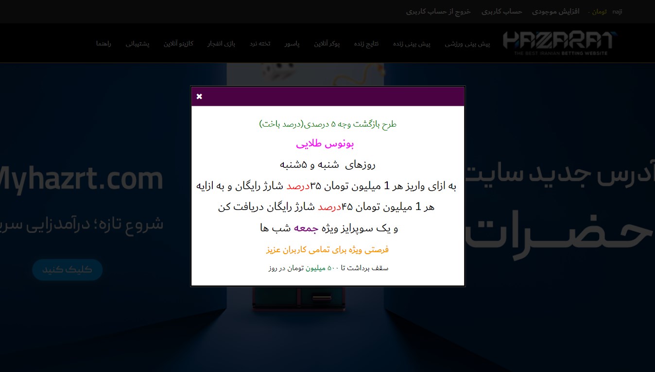 بونوس های سایت حضرات