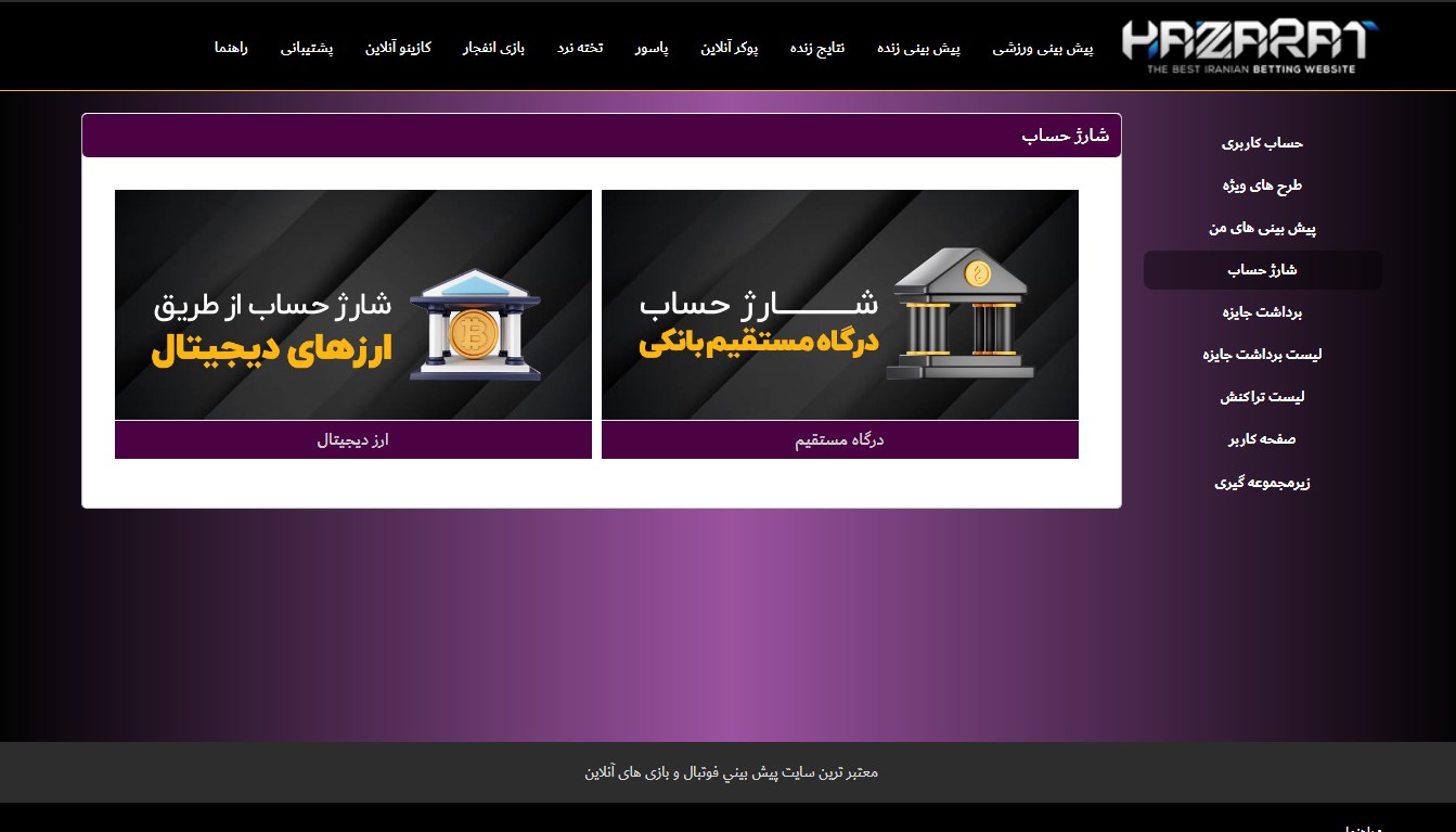 شارژ حساب حضرات