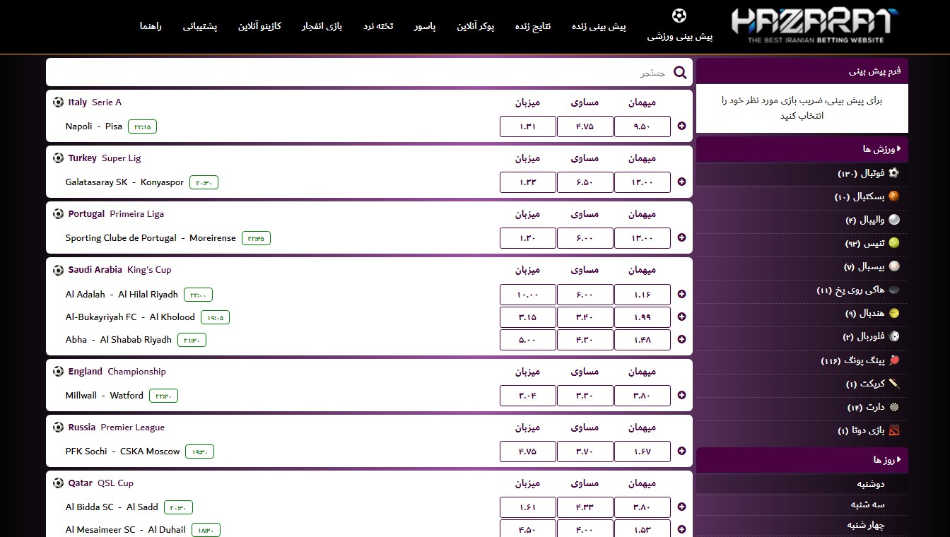 پیش بینی ورزشی در حضرات