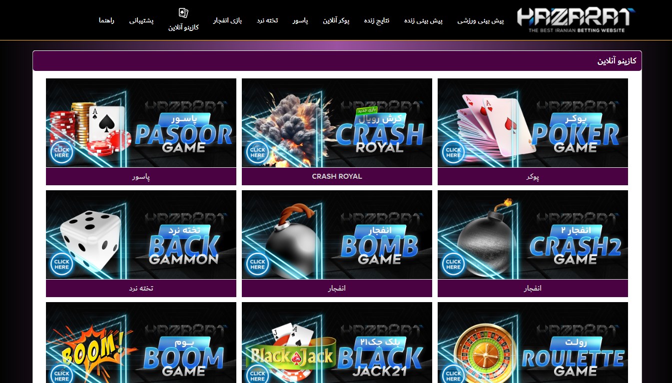 کازینو سایت Hzarat